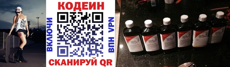 Кодеин Purple Drank  Слободской 